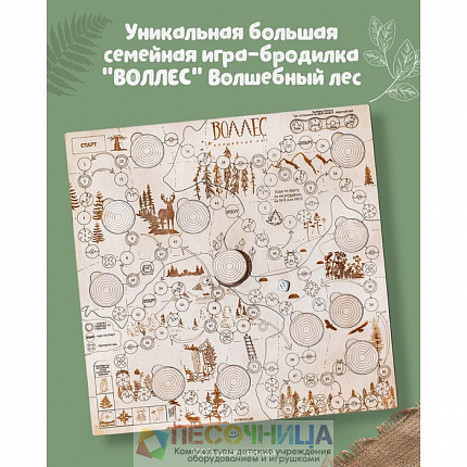 Деревянная игра-ходилка «Воллес - волшебный лес»