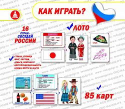 Викторина "Соседи России"