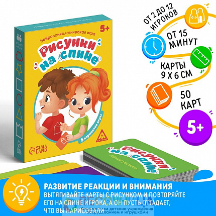 Нейропсихологическая игра «Рисунки на спине», 5+