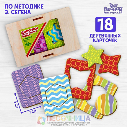 Досочки Сегена