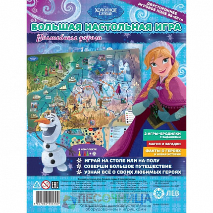Большая настольная игра «Холодное сердце. В королевстве льда»