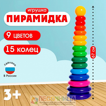 Пирамидка, с кругом, 15 колец