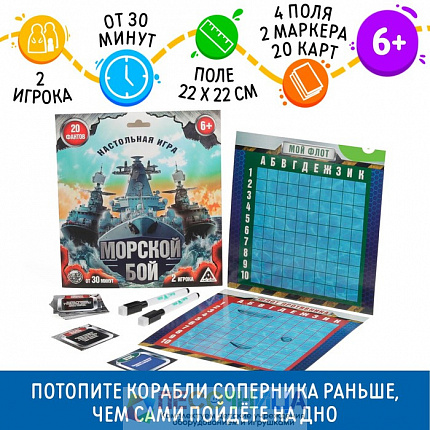 Настольная семейная игра «Морской бой» с фантами