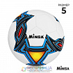 Футбольный мяч MINSA, р. 5