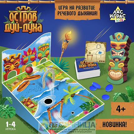 Настольная игра «Остров Дуй-духа»