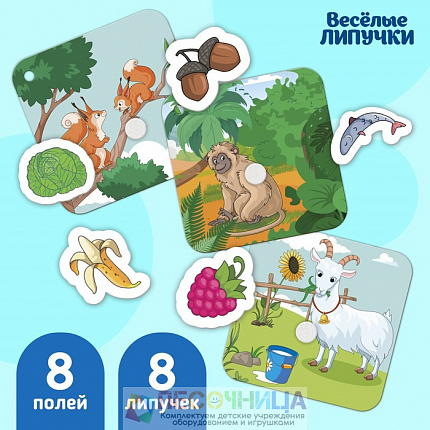 Игра на липучках «Кто что ест», 8 карточек