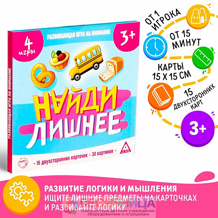 Развивающая игра «Найди лишнее», 30 карточек