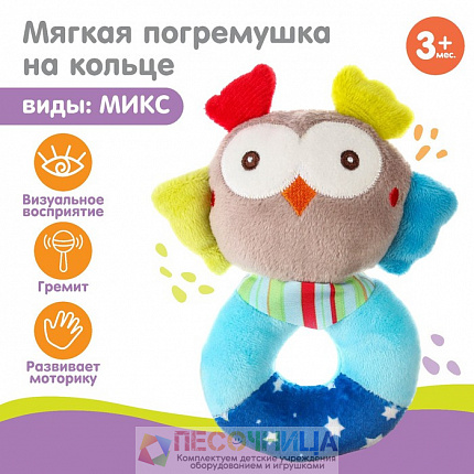 Погремушка мягкая на кольце «Милые зверушки», виды МИКС