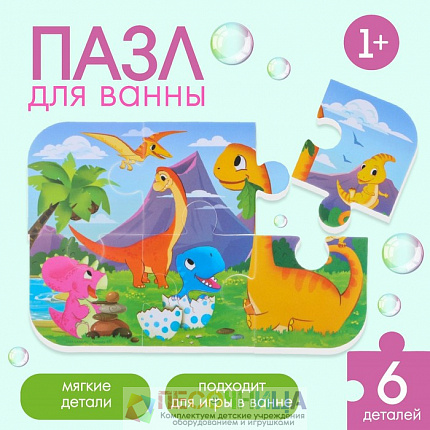 МАКСИ - пазл для ванны «Динозавры», 6 деталей