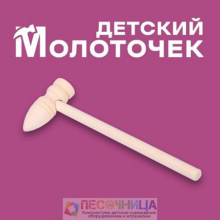 Деревянный молоточек «Лес» 14,5 × 5 × 2 см