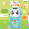 Музыкальный телефончик «Любимый котик», звук, свет