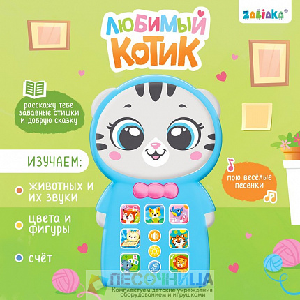 Музыкальный телефончик «Любимый котик», звук, свет