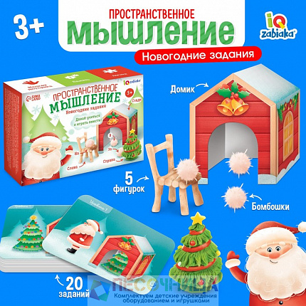 Пространственное мышление «Новогодние задания»
