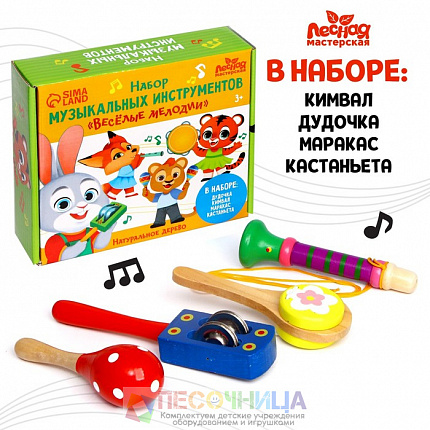 Музыкальный набор №4 «Весёлые мелодии»