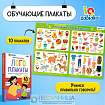 Развивающий набор «Лого плакаты»