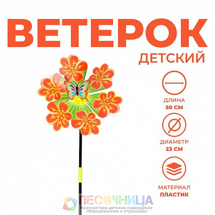 Ветерок «Бабочка на цветке», цвет МИКС