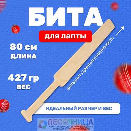 Бита для лапты
