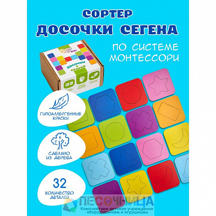 Сортер «Досочки Сегена», 32 детали
