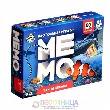 Мемо «Тайны океана»
