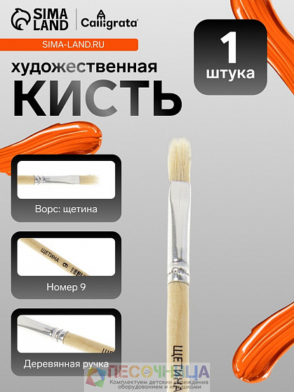 Кисть для рисования, щетина, № 9, плоская, деревянная ручка, международный размер