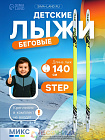 Лыжи пластиковые, 140 см, с насечкой, цвета МИКС