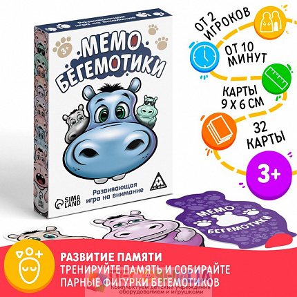 Настольная развивающая игра «Мемо. Бегемотики»