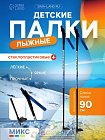 Палки лыжные стеклопластиковые, длина 90 см, цвет МИКС