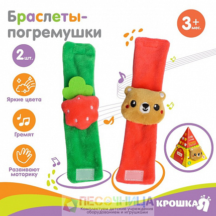Набор браслеты - погремушки «Мишка и малина», 2 шт