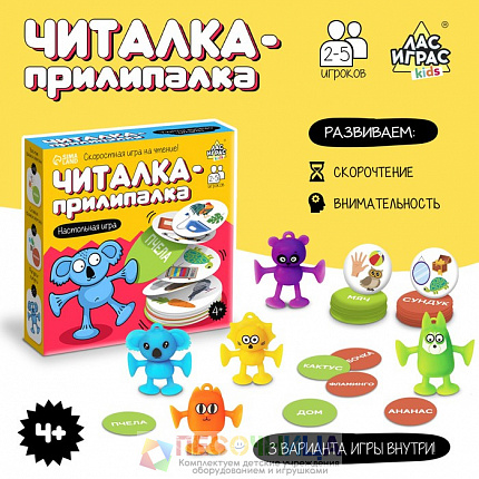 Настольная игра «Читалка-прилипалка»