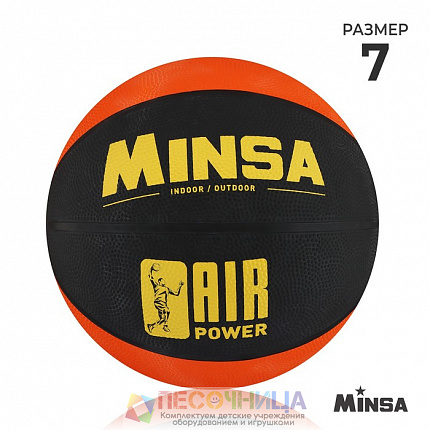 Мяч баскетбольный MINSA AIR POWER, р. 7