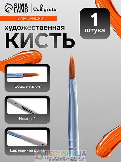 Кисть для рисования, нейлон, № 1, плоская, деревянная ручка, международный размер