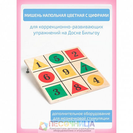Мишень напольная цветная с цифрами, для доски Бильгоу