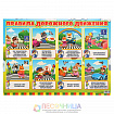 Плакат обучающий "ПДД" А2