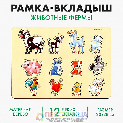 Вкладыш «Животные фермы», 12 вкладышей