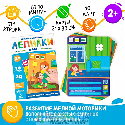 Развивающий набор «Лепилки. Дом», 10 карточек, 2+