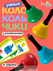 «Умные колокольчики», набор развивающий, 2 уровень