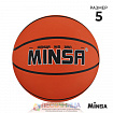 Мяч баскетбольный MINSA, р. 5