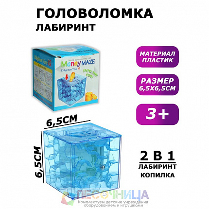 Головоломка «Лабиринт», с копилкой, цвет синий