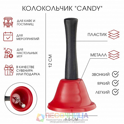 Колокольчик настольный красный