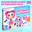 Магнитная игра «Малышка с питомцем», в коробке