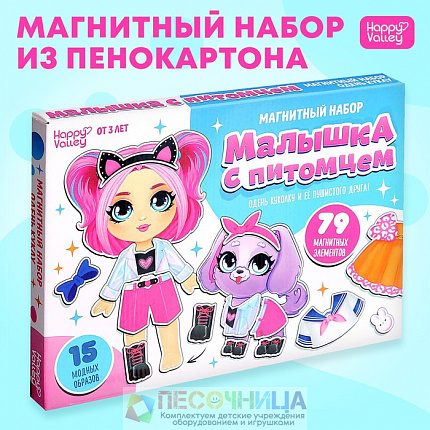 Магнитная игра «Малышка с питомцем», в коробке