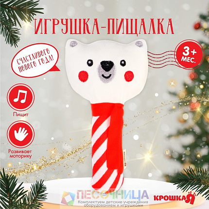 Игрушка-пищалка Крошка Я «Мишка», Новогодний подарок