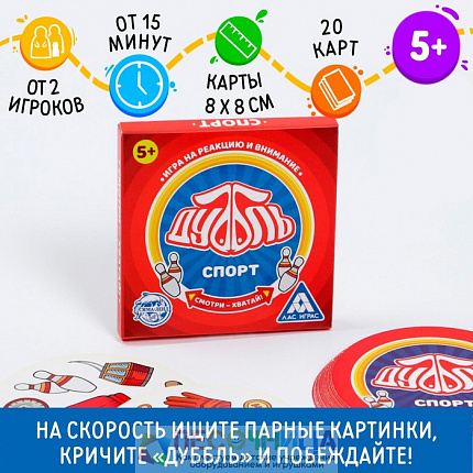 Настольная игра «Дуббль Спорт», 20 карт