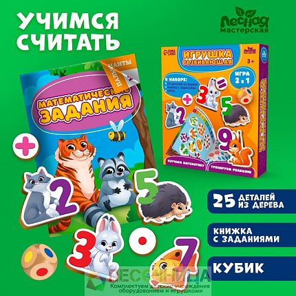 Игрушка развивающая «Учимся считать»