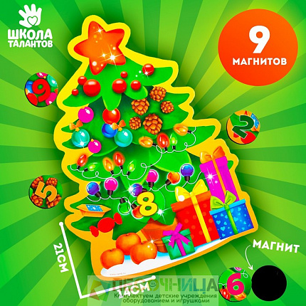 Магнитная ёлочка «Счёт»