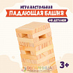 Игра настольная «Падающая башня» 13 × 4,5 × 4,5 см