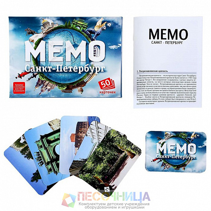 Настольная игра «Мемо. Санкт-Петербург», 50 карточек + познавательная брошюра