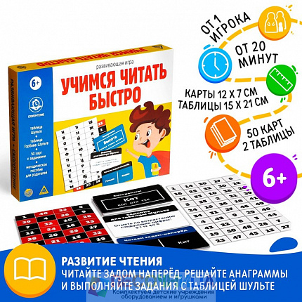 Развивающая игра «Учимся читать быстро», 50 карт