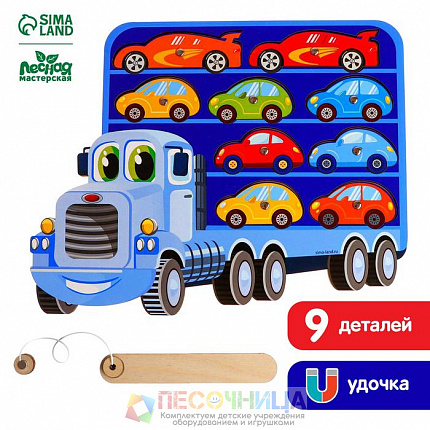 Рыбалка «Грузовик с машинками»