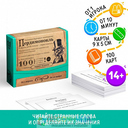 Большая дурацкая викторина «Пердимонокль», 100 карт